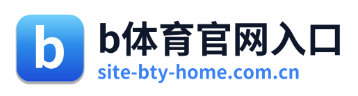 b体育官网入口